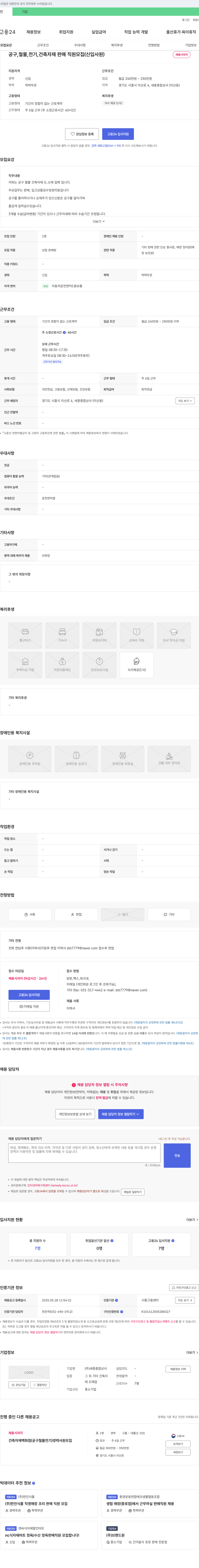세종종합상사 공구, 철물, 전기, 건축 자재 판매 직원 모집 (신입 사원) 채용공고