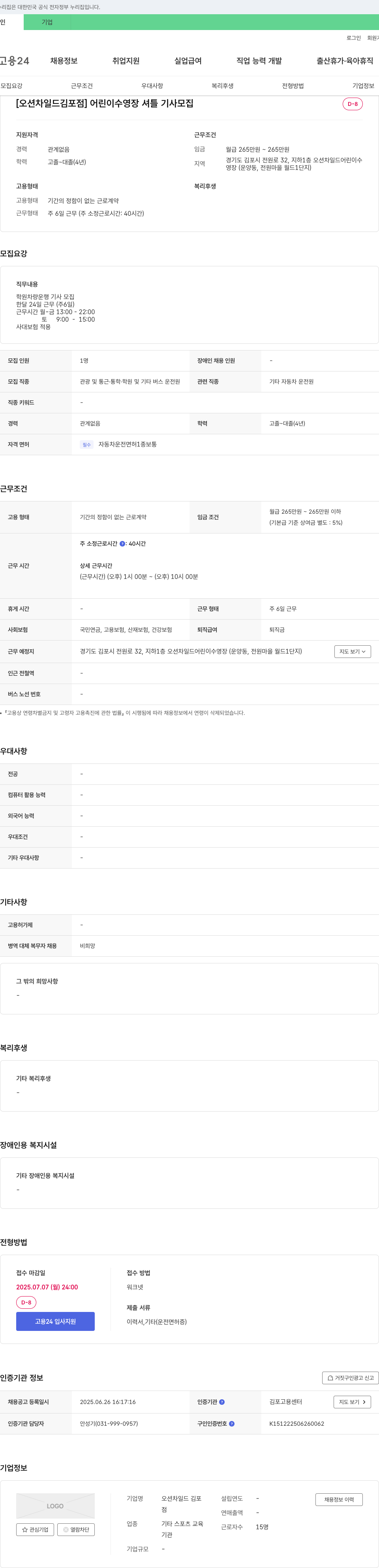 오션차일드 김포점 어린이 수영장 셔틀 기사 모집 채용공고