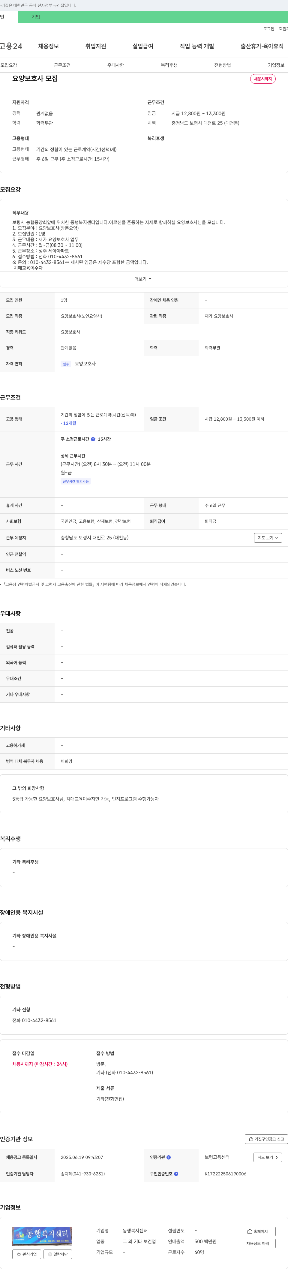 동행복지센터 요양보호사 모집 채용공고