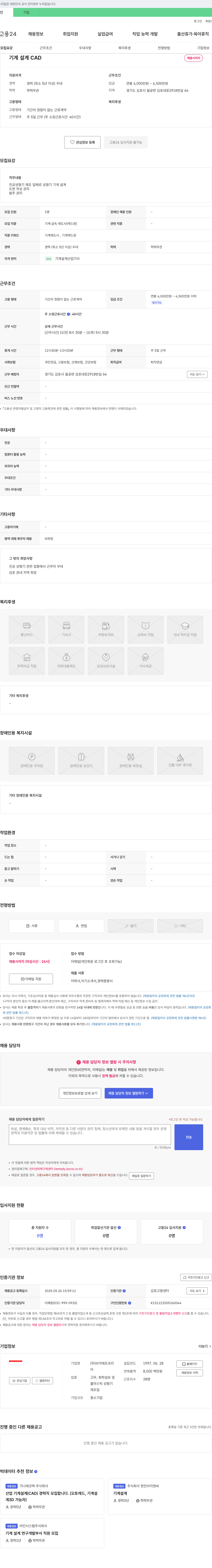 브이에프코리 기계 설계 CAD 채용 채용공고