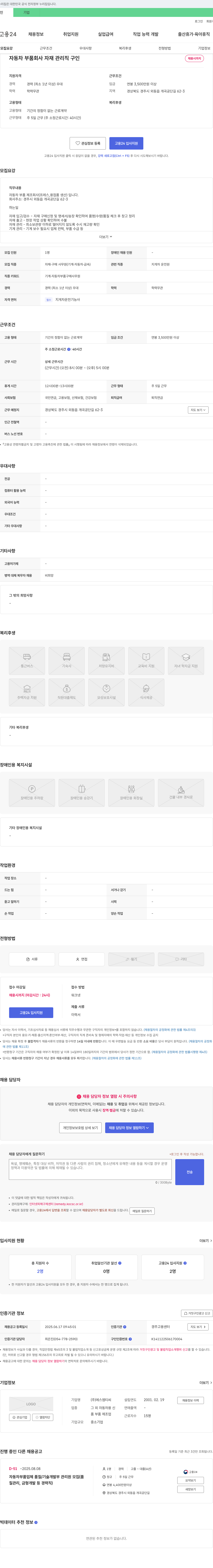 에스엠티씨 자동차 부품 회사 자재 관리직 구인 채용공고