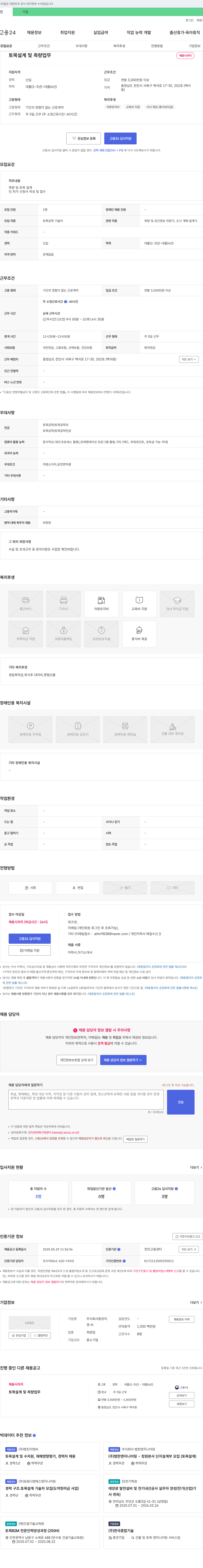 중앙이.엔.씨 토목 설계 및 측량 업무 채용 채용공고
