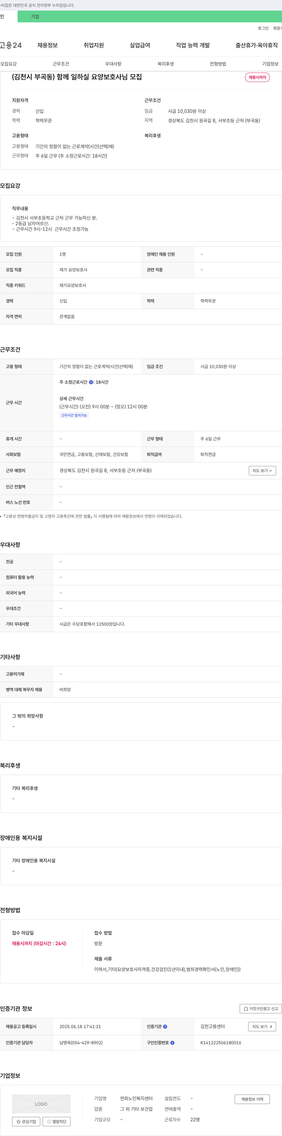 연희노인복지센터 (김천시 부곡동) 함께 일하실 요양보호사님 모집 채용공고
