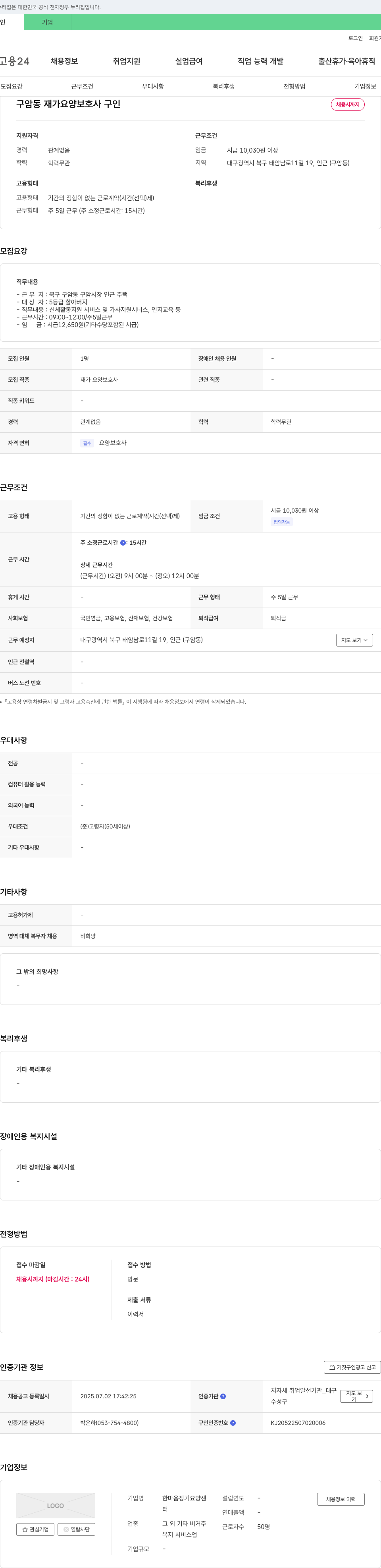 한마음장기요양센터 구암동 재가 요양 보호사 구인 채용공고