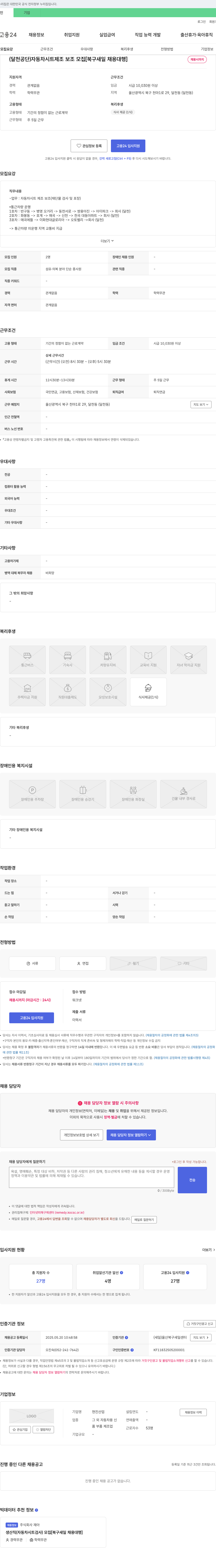 현진산업 (달천공단) 자동차 시트 제조 보조 모집 [북구 새일 채용대행] 채용공고