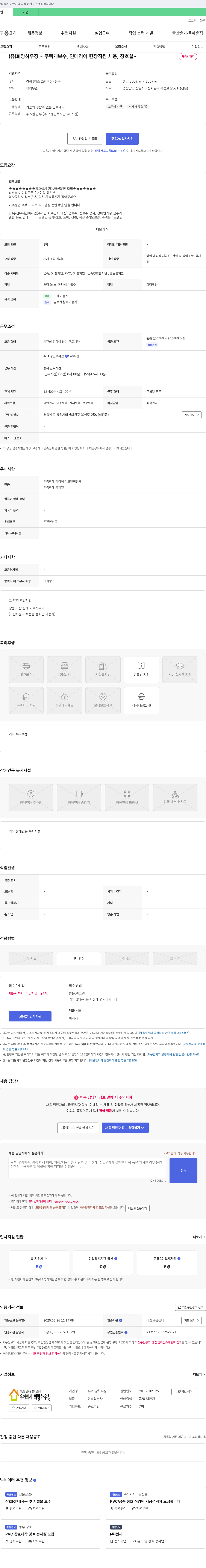 희망하우징 주택 개보수, 인테리어 현장 직원 채용, 창호 설치 채용공고