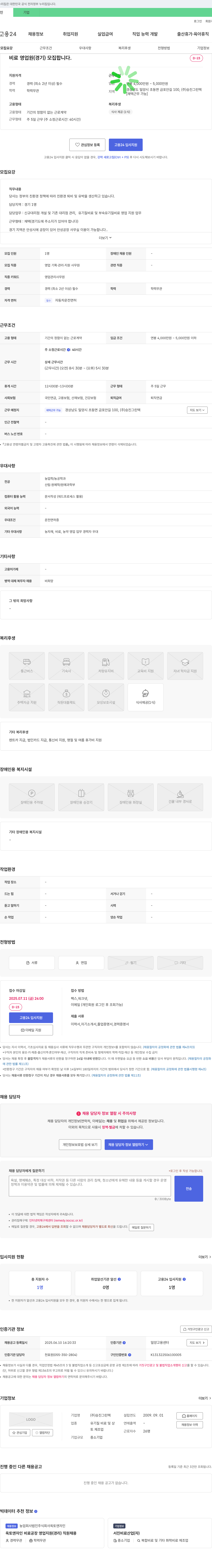 승진그린텍 비료 영업원(경기) 모집 채용공고