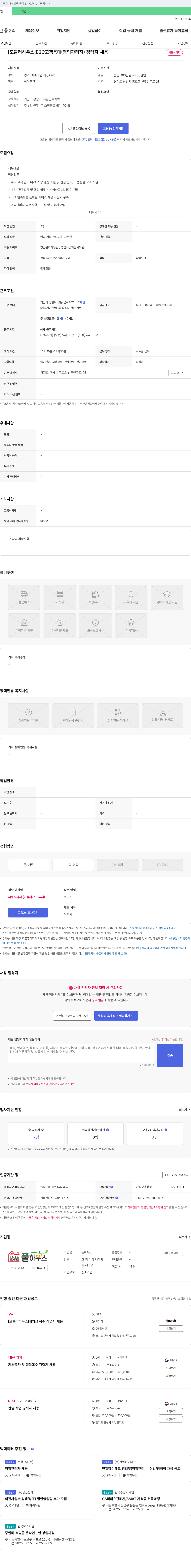 풀하우스 [모듈러 하우스] B2C 고객 응대(영업 관리자) 경력자 채용 채용공고