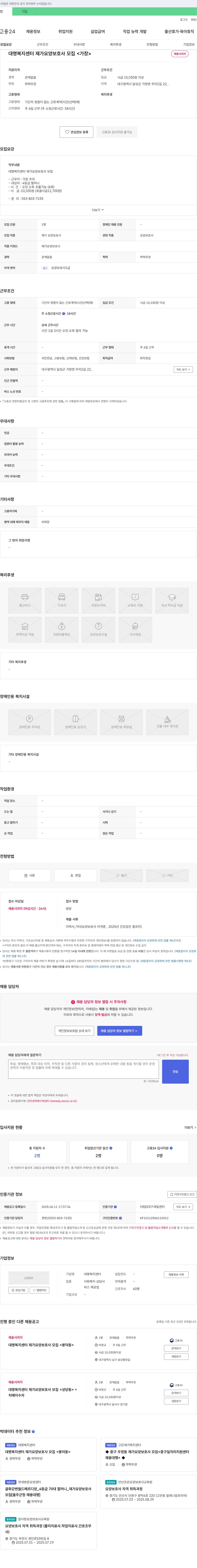 대명복지센터 대명복지센터 재가 요양보호사 모집 <가창> 채용공고