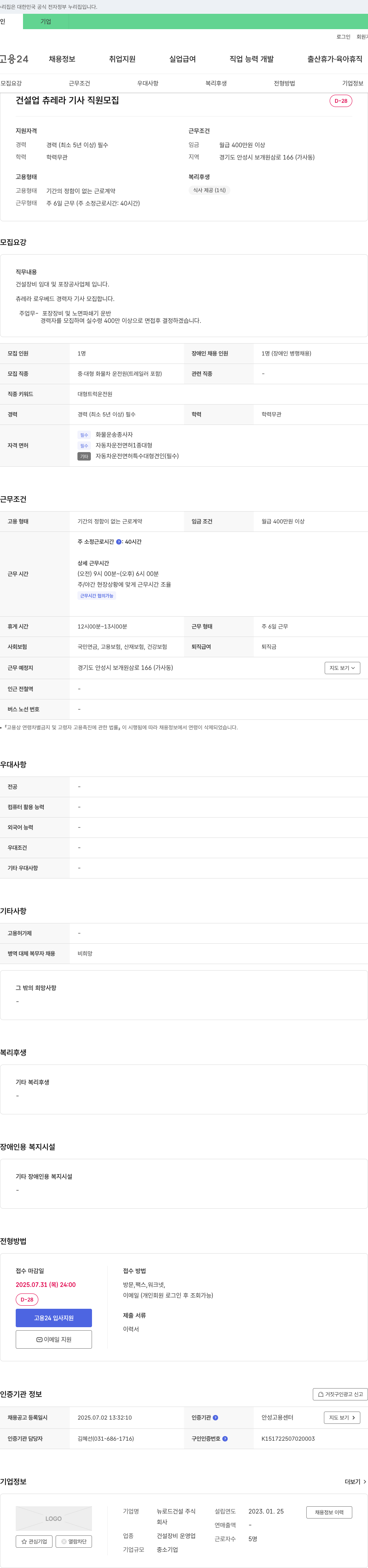 뉴로드건설 건설업 츄레라(트레일러) 기사 직원 모집 채용공고