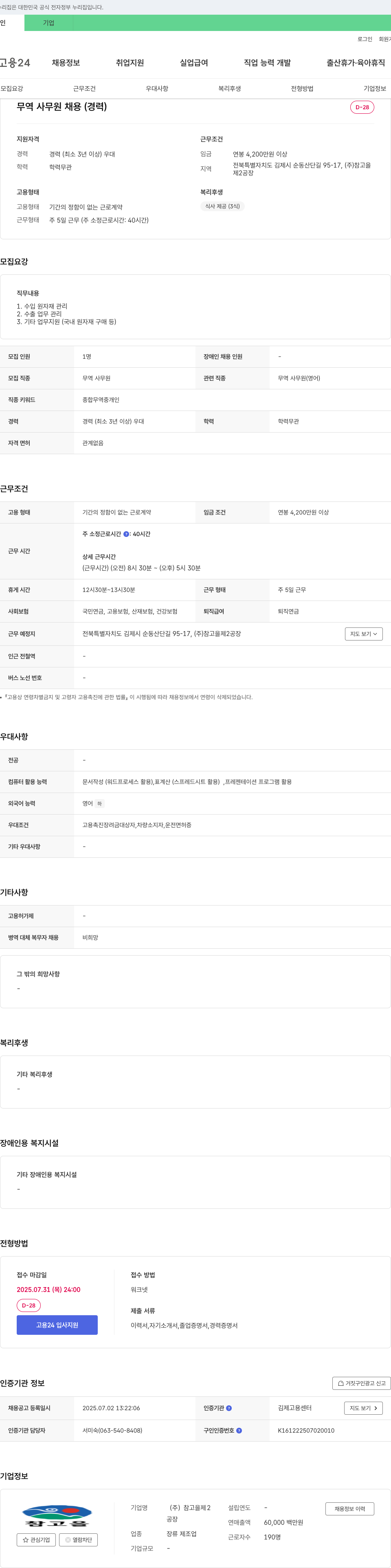 참고을 무역 사무원 채용 (경력) 채용공고