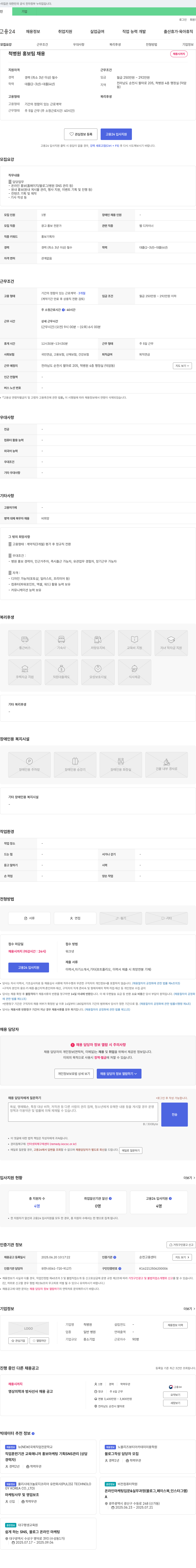 척병원 척 병원 홍보팀 채용 채용공고