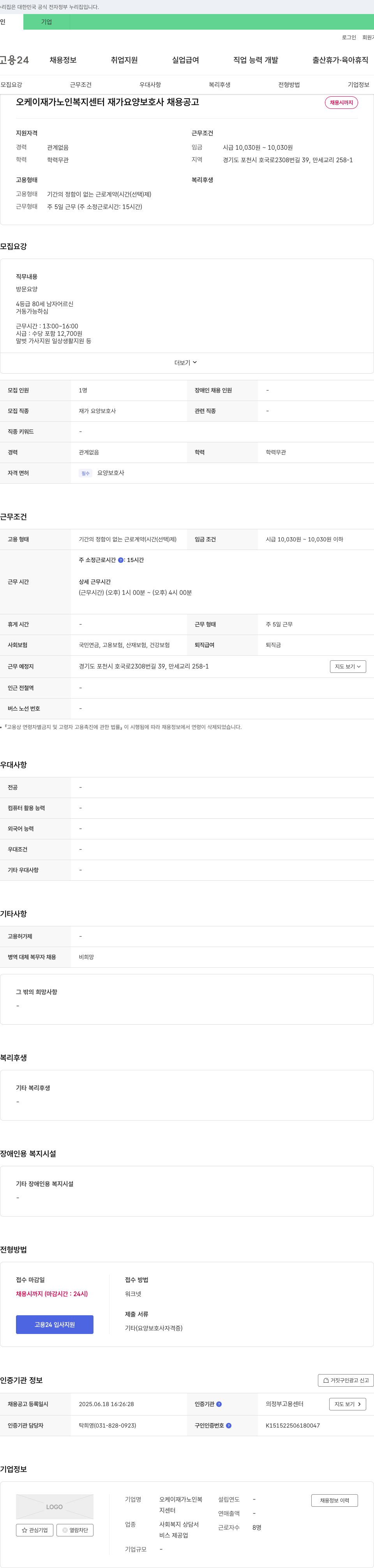 오케이재가노인복지센터 재가 요양 보호사 채용 공고 채용공고