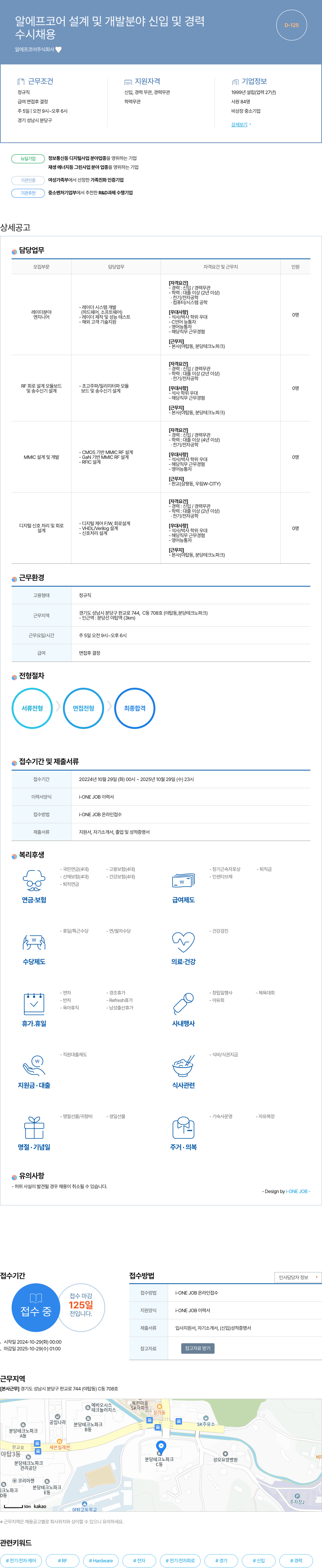 알에프코어 알에프 코어 설계 및 개발 분야 신입 및 경력 채용공고