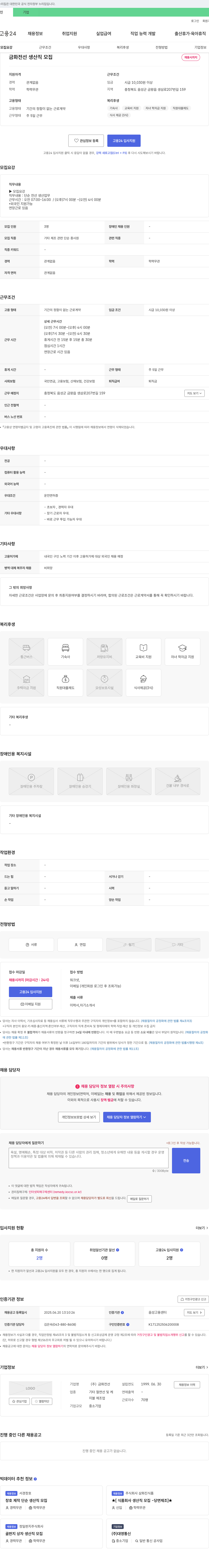 금화전선 금화전선 생산직 모집 채용공고