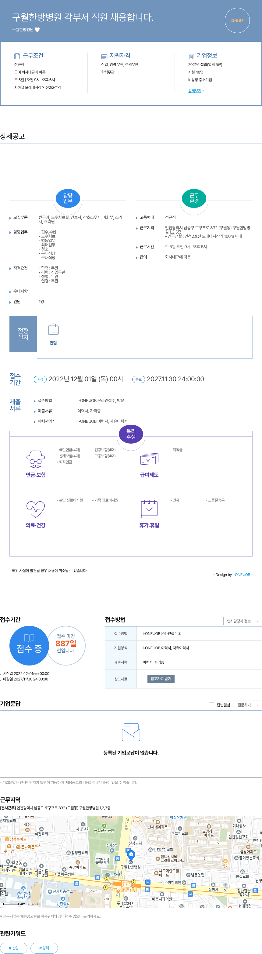 구월한방병원 각 부서 직원 채용 채용공고