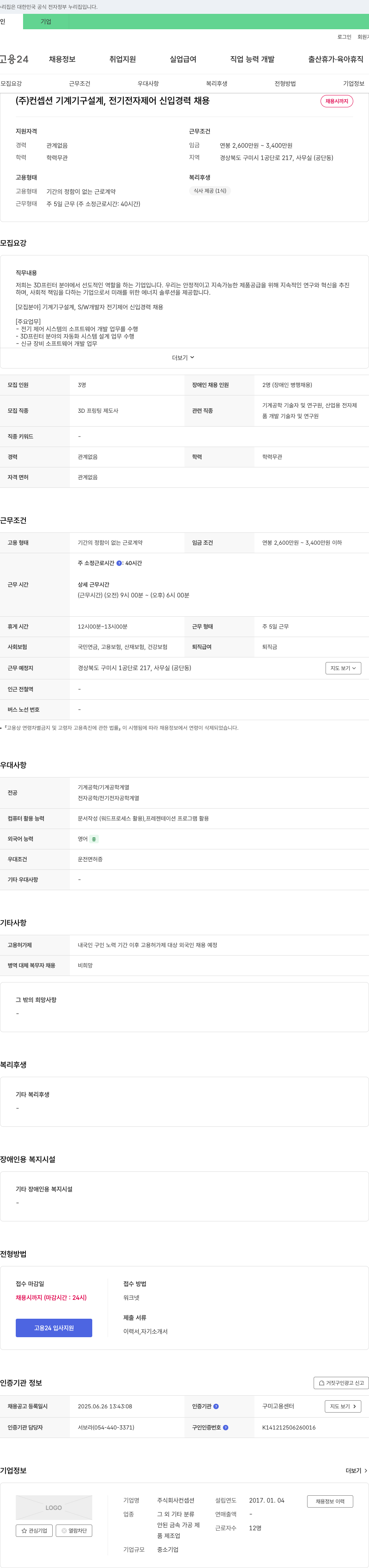 컨셉션 (주)컨셉션 기계 기구 설계, 전기 전자 제어 신입 경력 채용 채용공고