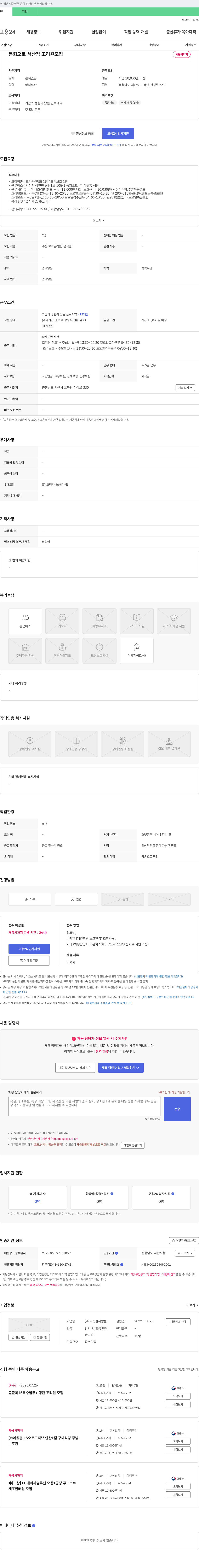 따뜻한사람들 동희오토 서산점 조리원 모집 채용공고