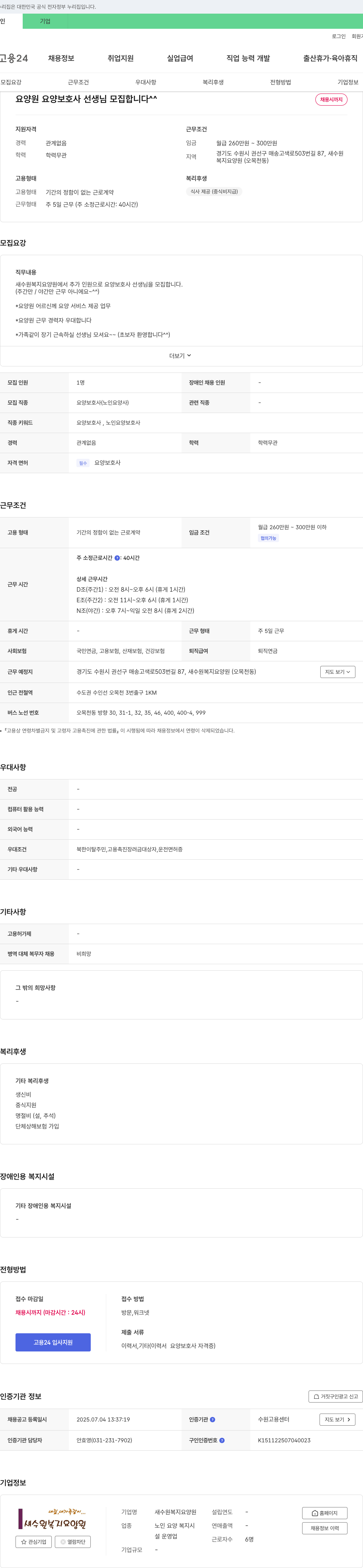 새수원복지요양원 요양원 요양보호사 선생님 모집합니다 ^^ 채용공고