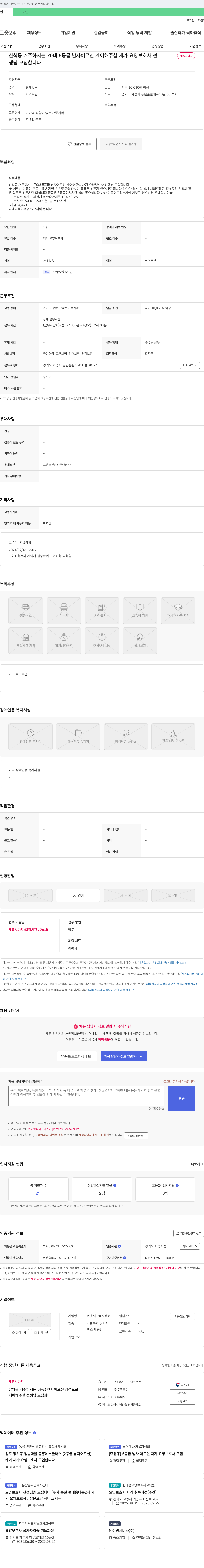이웃 재가복지센터 산척동 거주 70대 5등급 남자 어르신 케어 재가 요양보호사 모집 채용공고