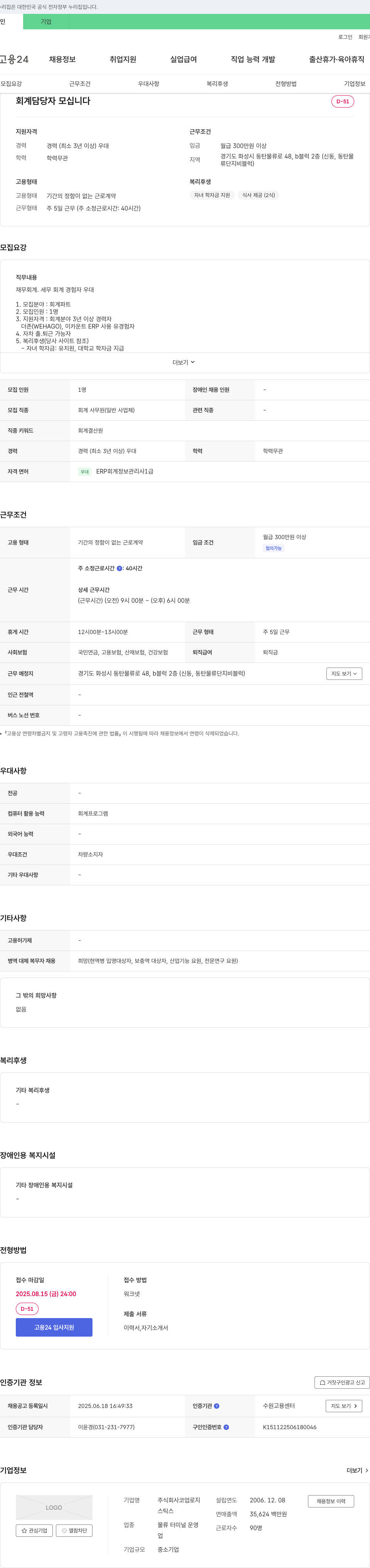 코업로지 회계 담당자 모십니다 채용공고