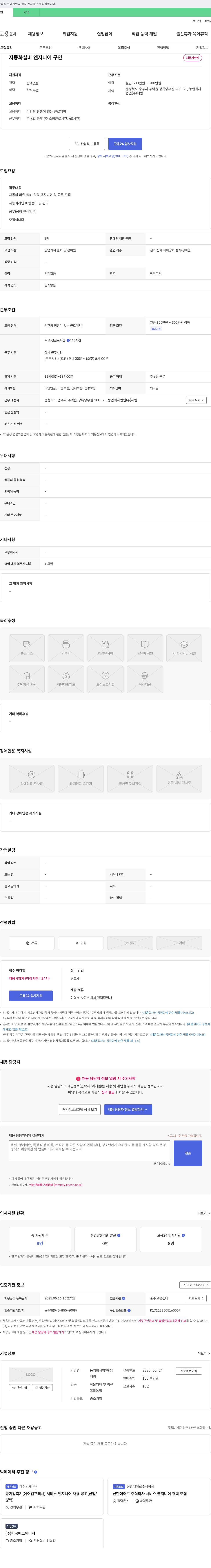 해림 자동화 설비 엔지니어 구인 채용공고
