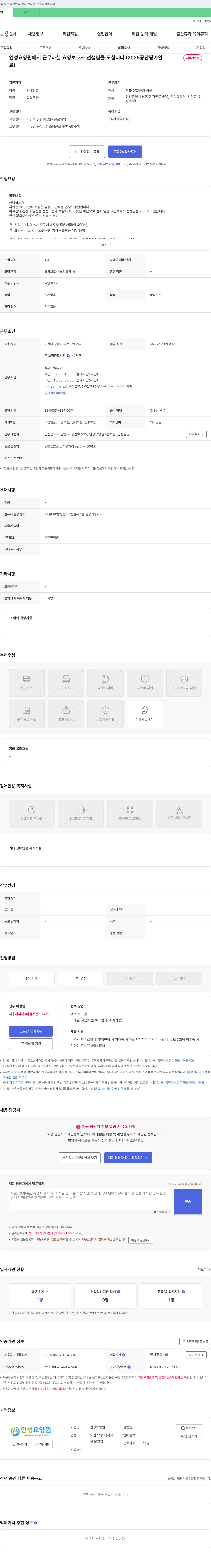 인성요양원 (공고 제목 없음) 채용공고