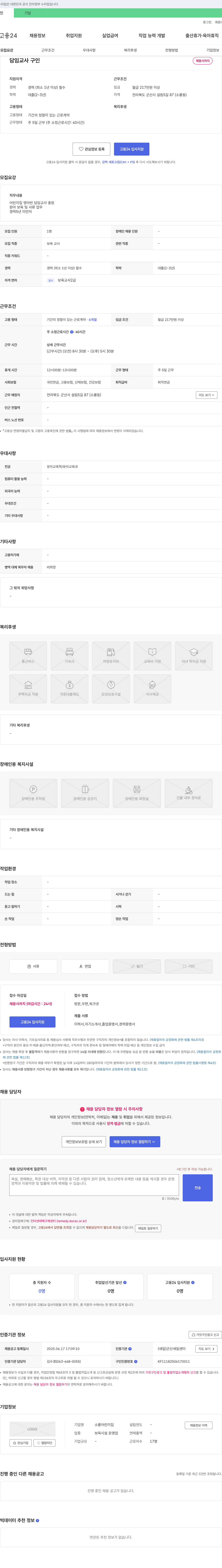소룡어린이집 담임 교사 구인 채용공고