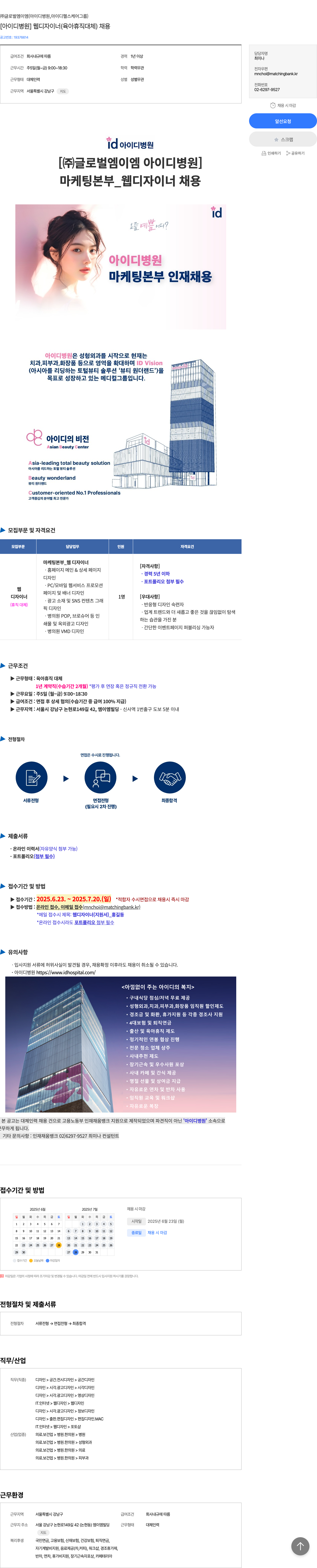 글로벌엠이엠 [아이디 병원] 웹 디자이너(육아 휴직 대체) 채용 채용공고