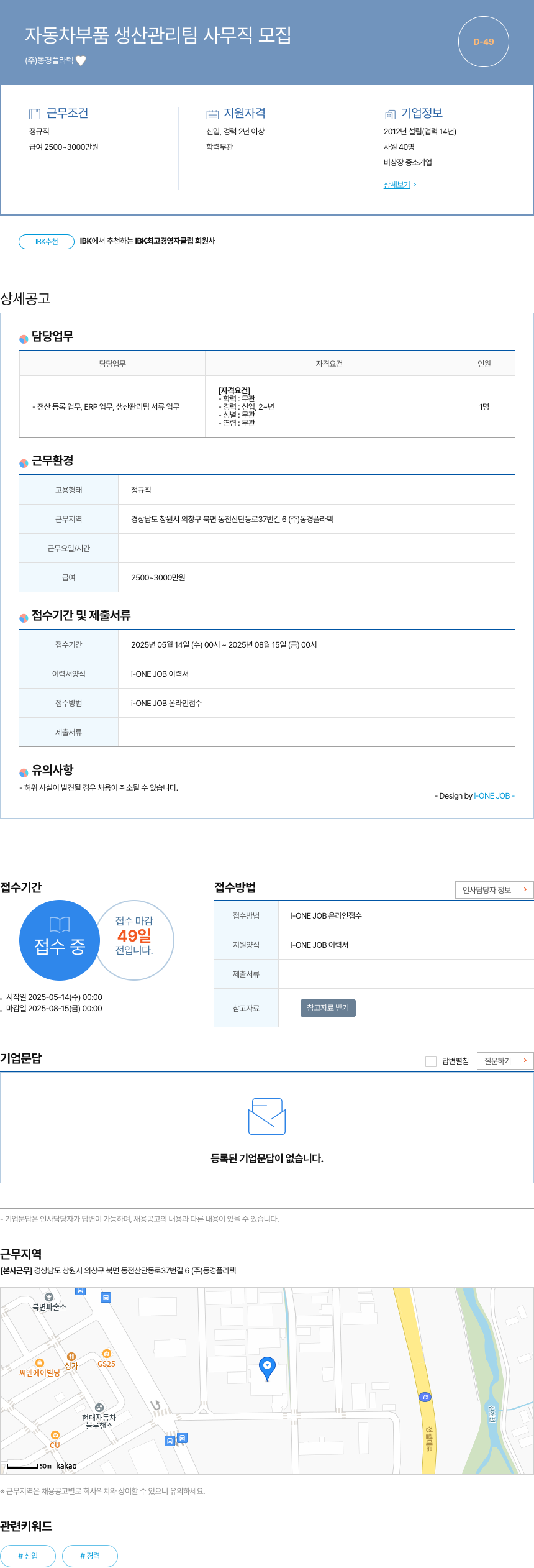 동경플라텍 자동차 부품 생산 관리팀 사무직 모집 채용공고