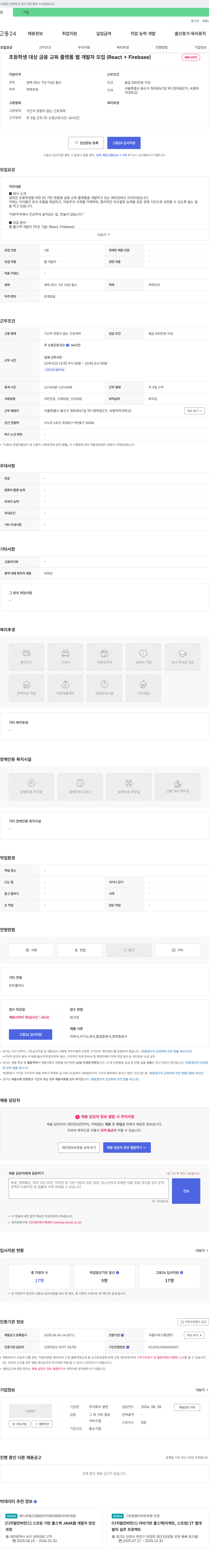 설연 초등학생 대상 금융 교육 플랫폼 웹 개발자 모집 (React + Firebase) 채용공고