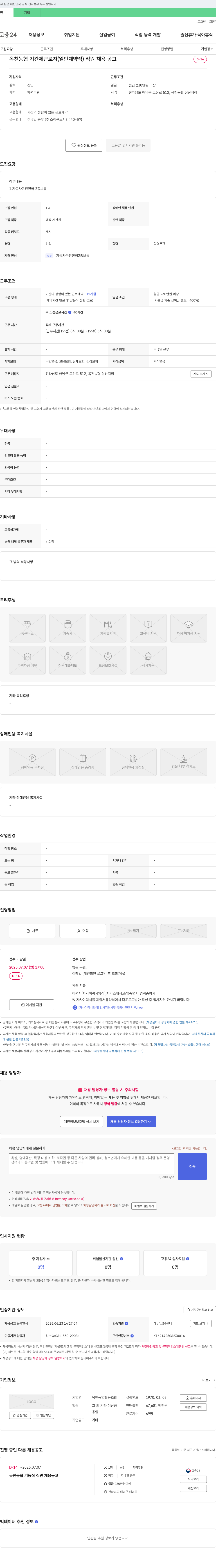 옥천농업협동조합 옥천 농협 기간제 근로자(일반 계약직) 직원 채용 공고 채용공고