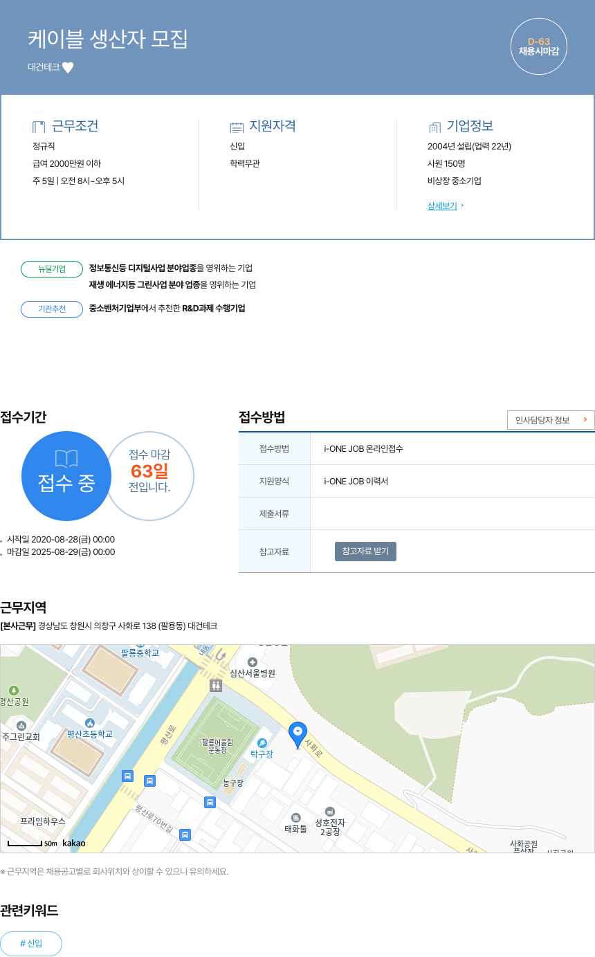 대건테크 케이블 생산자 모집 채용공고