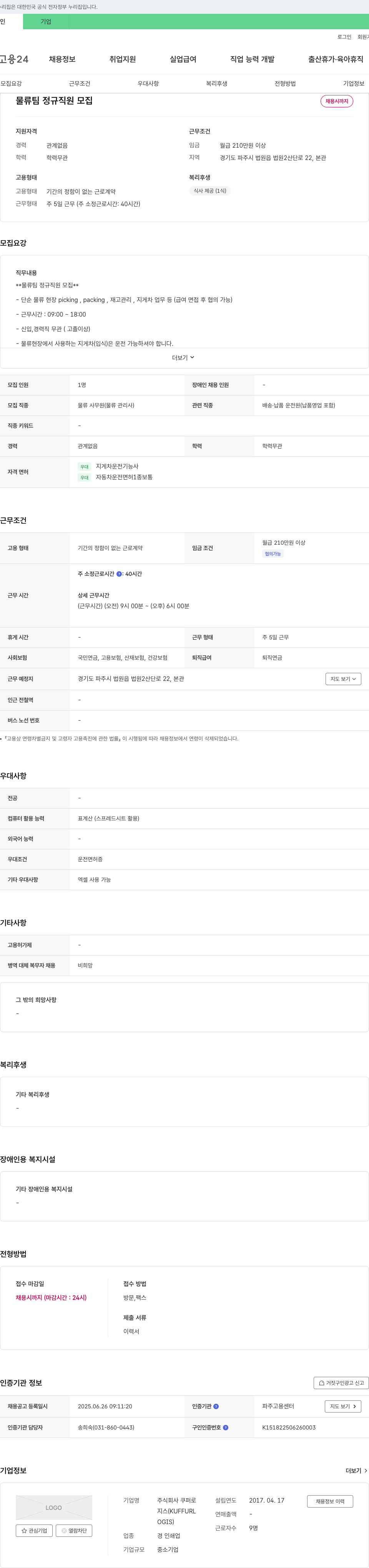 쿠퍼 물류팀 정규직원 모집 채용공고