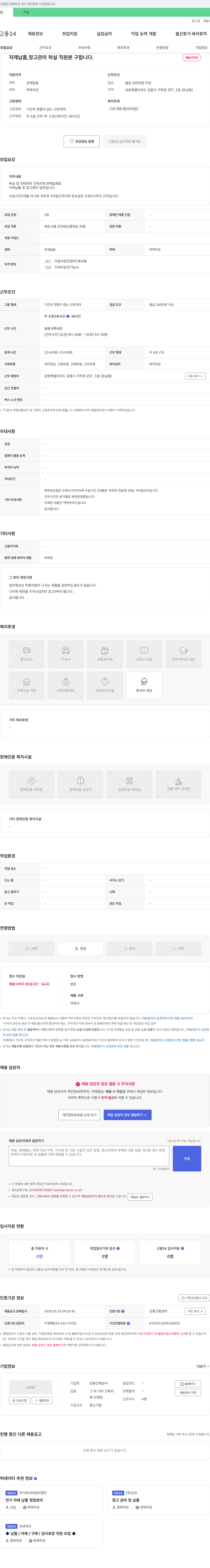 진용건재상사 자재 납품, 창고 관리 직원 모집 채용공고