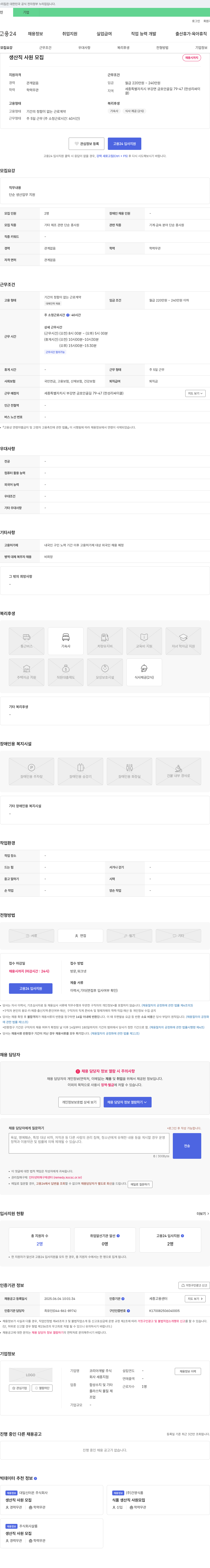 코리아개발 생산직 사원 모집 채용공고