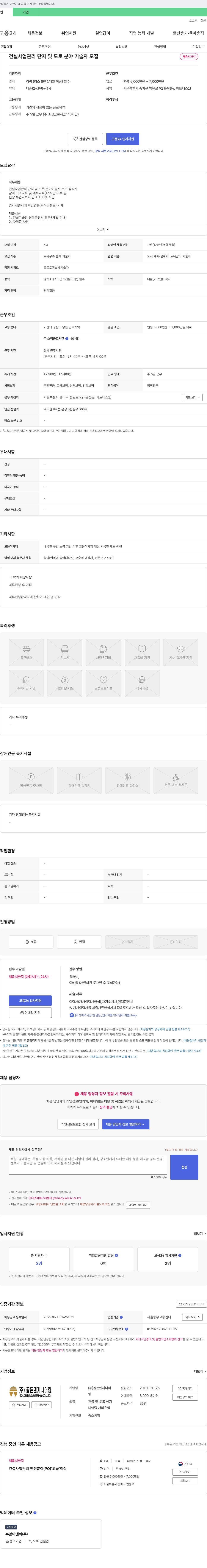 골든엔지니어링 건설 사업 관리 단지 및 도로 분야 기술자 모집 채용공고