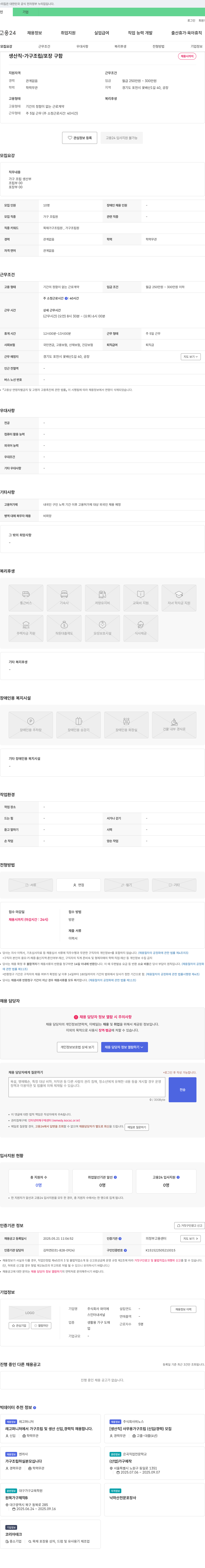 와이에스인터내셔널 생산직 - 가구 조립/포장 구함 채용공고