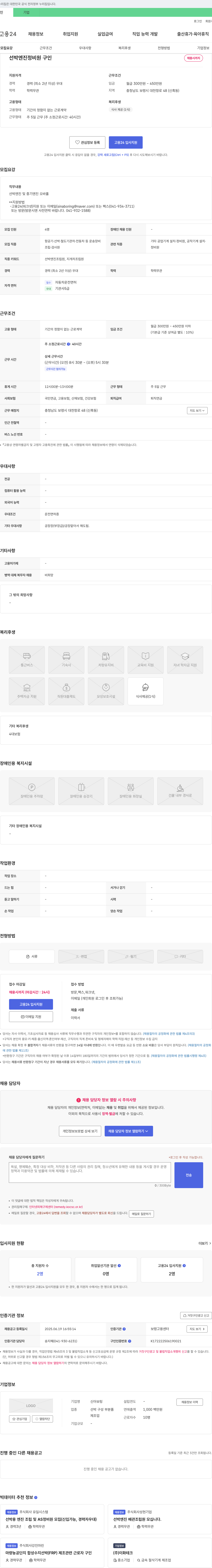 신아보링 선박 엔진 정비원 구인 채용공고