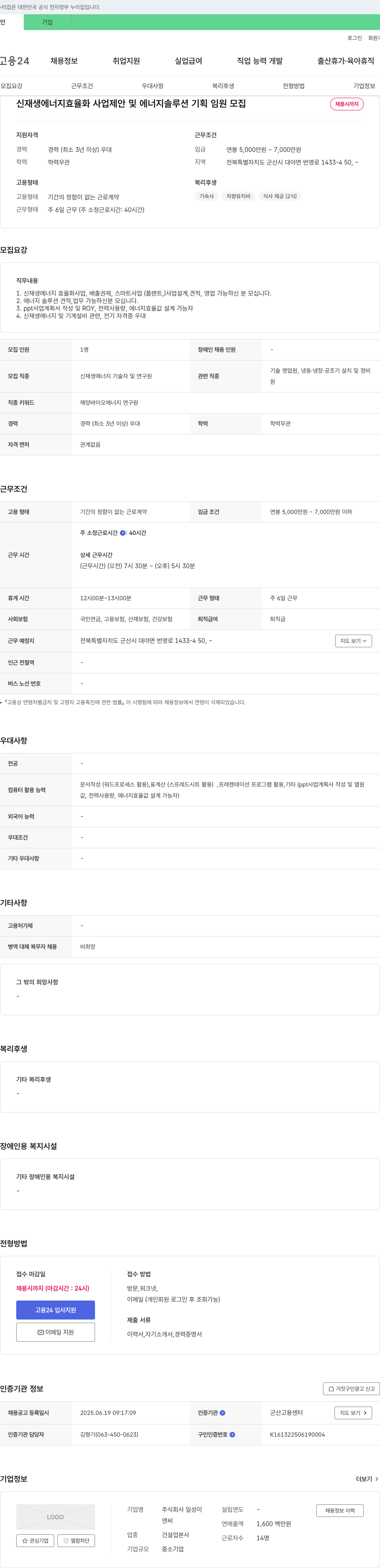 일성 신재생에너지 효율화 사업 제안 및 에너지 솔루션 기획 임원 모집 채용공고