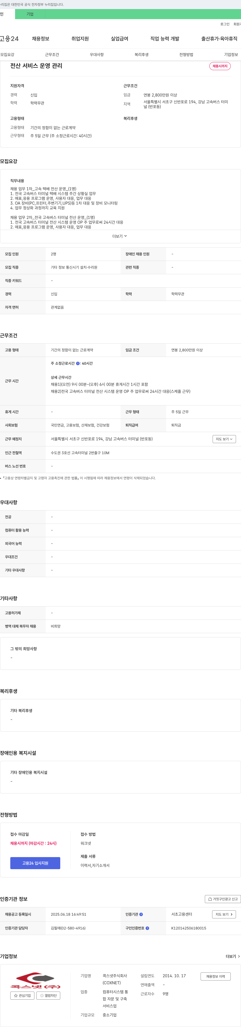 콕스넷 전산 서비스 운영 관리 채용 채용공고