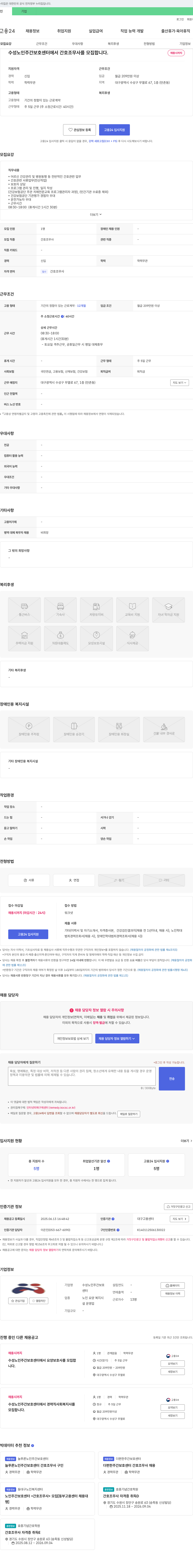 수성노인주간보호센터 간호조무사, 요양보호사, 사회복지사 채용 공고 채용공고