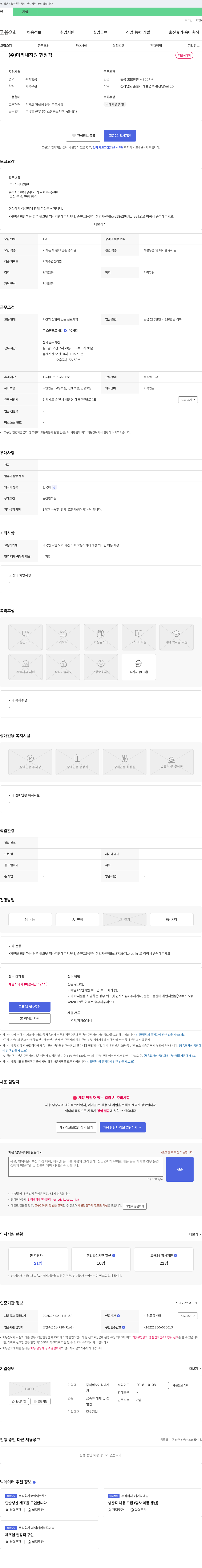 미리내자원 (주)미리내자원 현장직 채용 채용공고