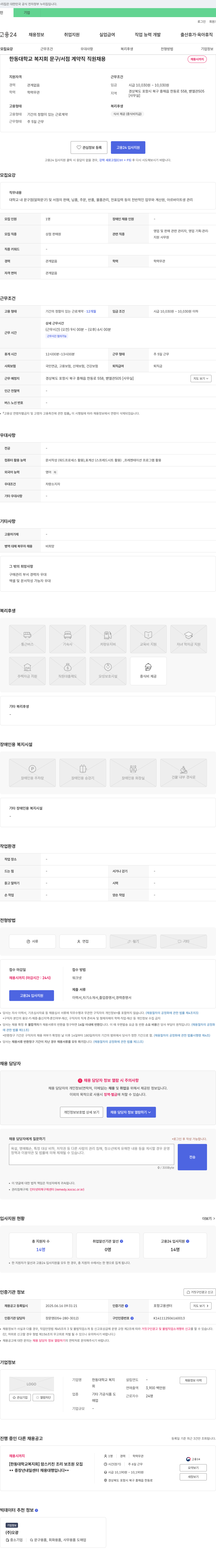한동대학교 복지회 문구/서점 계약직 직원 채용 채용공고