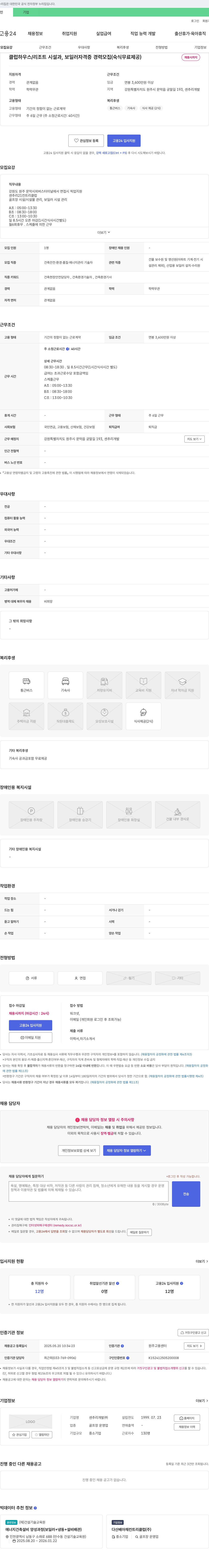 센추리개발 클럽하우스/리조트 시설 및 보일러 자격증 경력 모집 (숙식 무료 제공) 채용공고