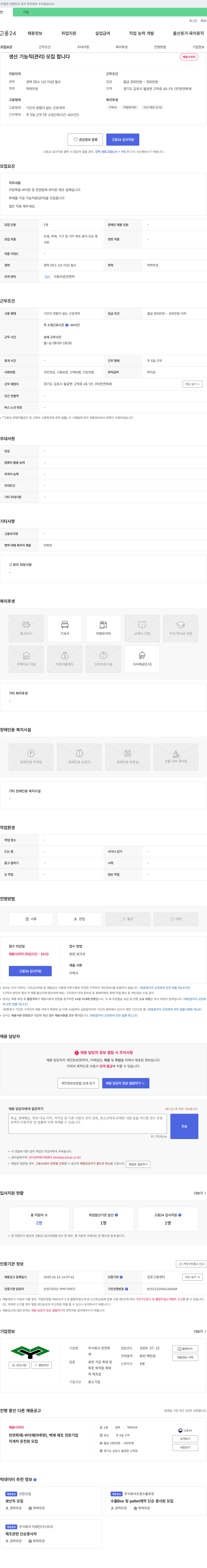천연목 생산 기능직(관리) 모집 채용공고
