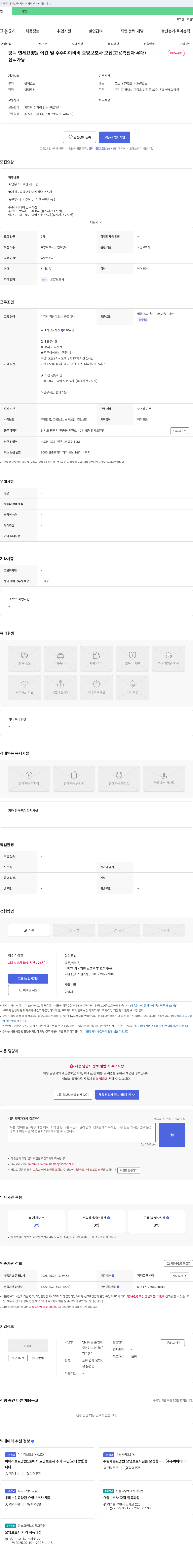 연세요양원 평택 연세 요양원 야간 및 주주 야야 비비 요양 보호사 모집 (고용 촉진자 우대) 채용공고