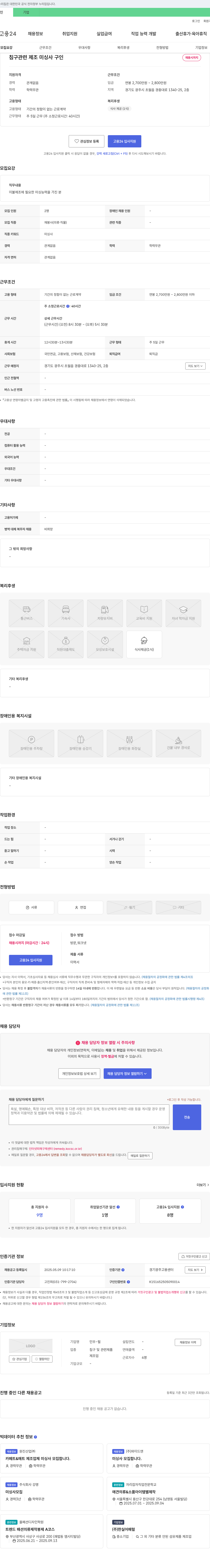 인우-필 침구 관련 제조 미싱사 구인 채용공고