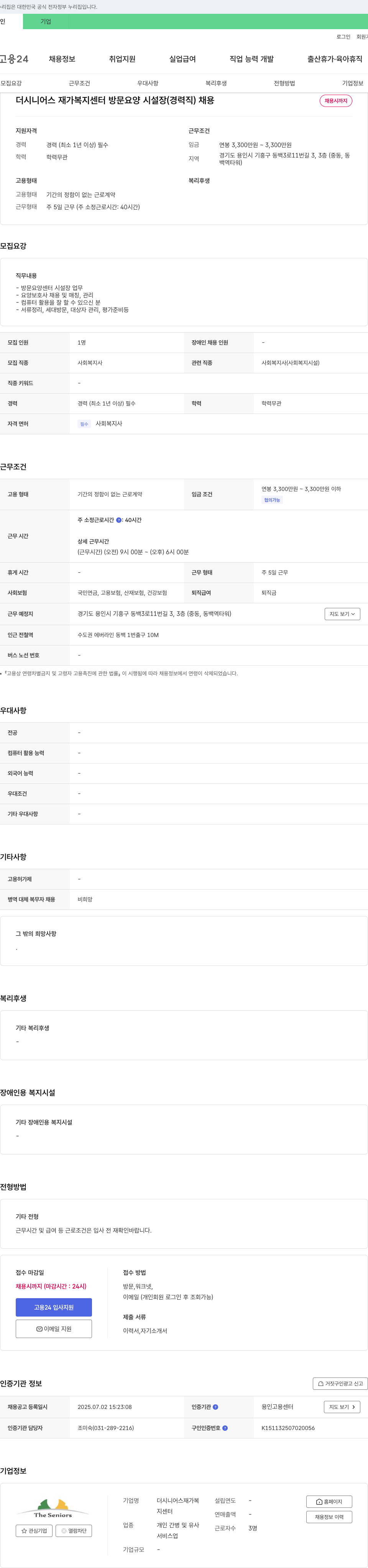 더시니어스재가복지센터 방문 요양 시설장(경력직) 채용 채용공고