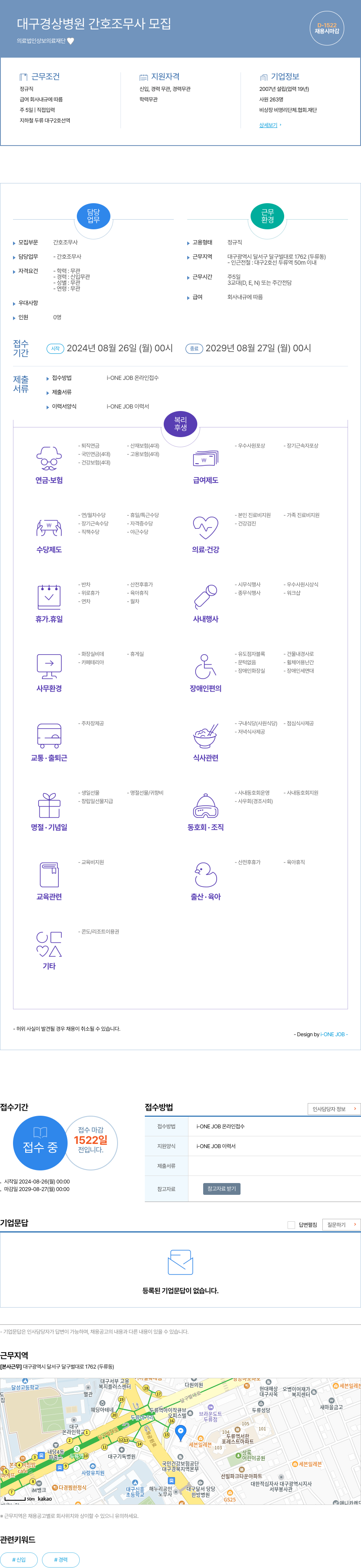 상보의료재단 대구 경상 병원 간호 조무사 모집 채용공고